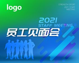 活动背景 会议投影