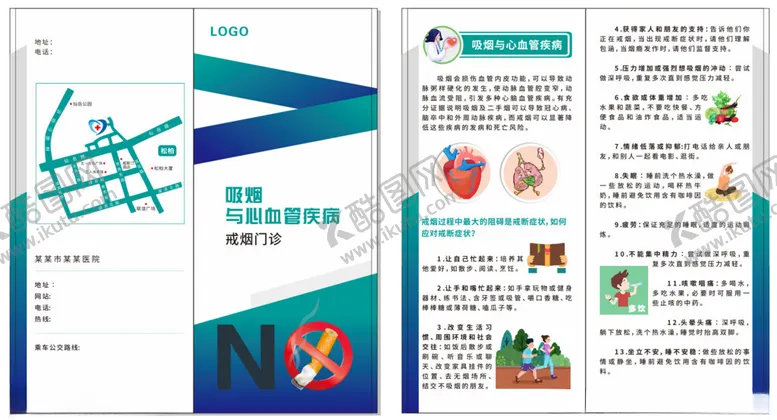 编号：78016702101308131197【酷图网】源文件下载-吸烟与心血管疾病二折页
