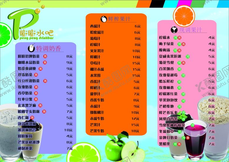 编号：38823201302333369301【酷图网】源文件下载-饮品价目表
