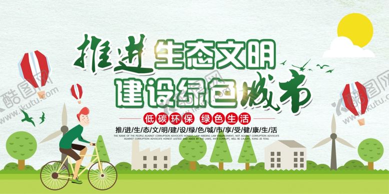 编号：34292707132138003805【酷图网】源文件下载-环保展板