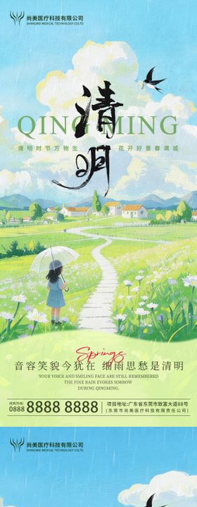 清明插画节气海报