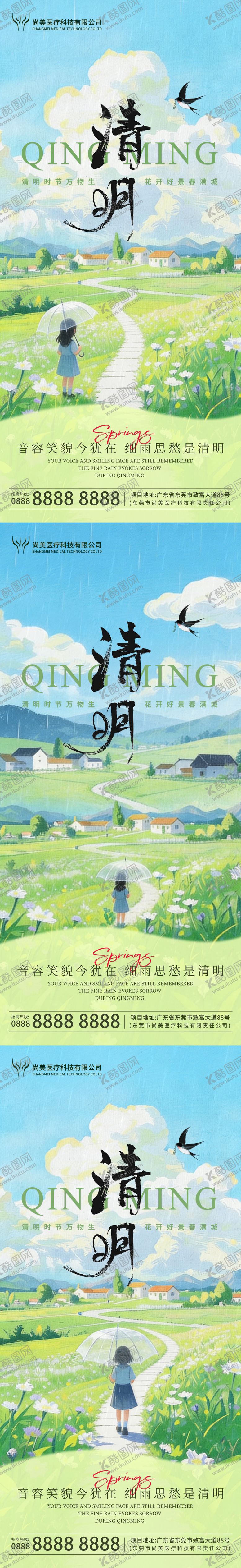 编号：76610403220215326677【酷图网】源文件下载-清明插画节气海报