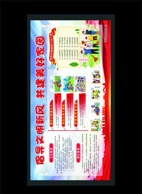 讲文明树新风
