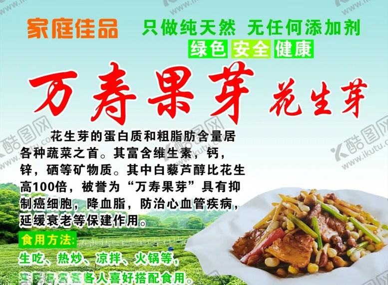 编号：17759307021014509727【酷图网】源文件下载-花生芽