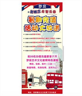 儿童乐园展架