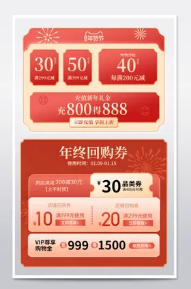 电商优惠券淘宝主图促销主图抖音主图