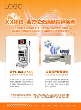 体检医院宣传DM单