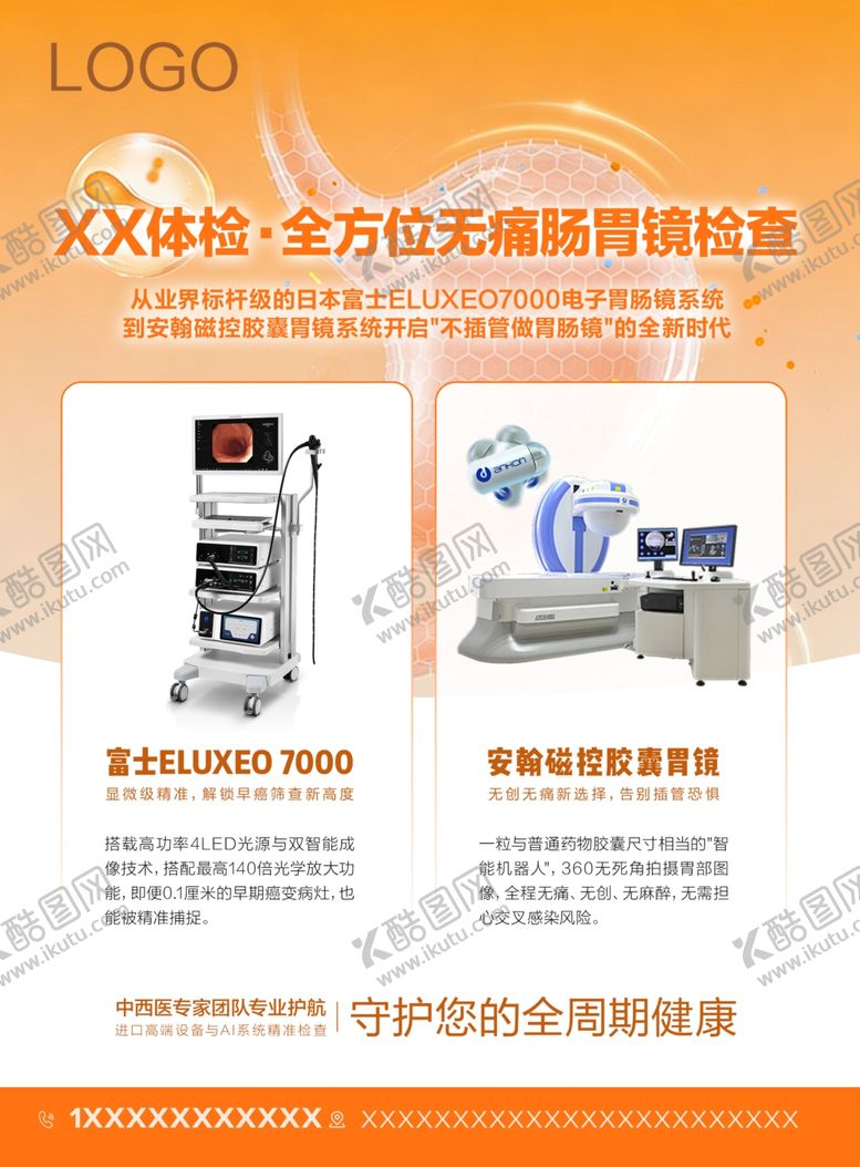 编号：19414404140045553634【酷图网】源文件下载-体检医院宣传DM单