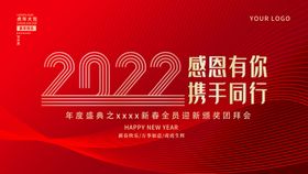 大气简约新年2022年会展板