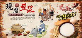 现磨豆浆背景墙PSD模板下载