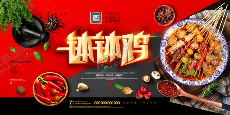 编号：75574502050817275564【酷图网】源文件下载-四川钵钵鸡串串香