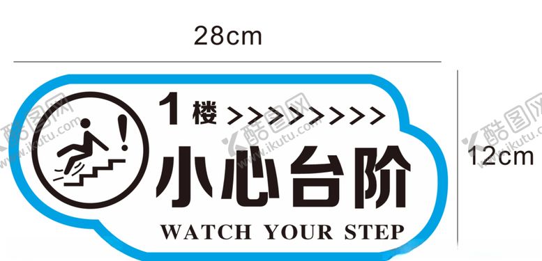 编号：64052005101951002344【酷图网】源文件下载-小心台阶