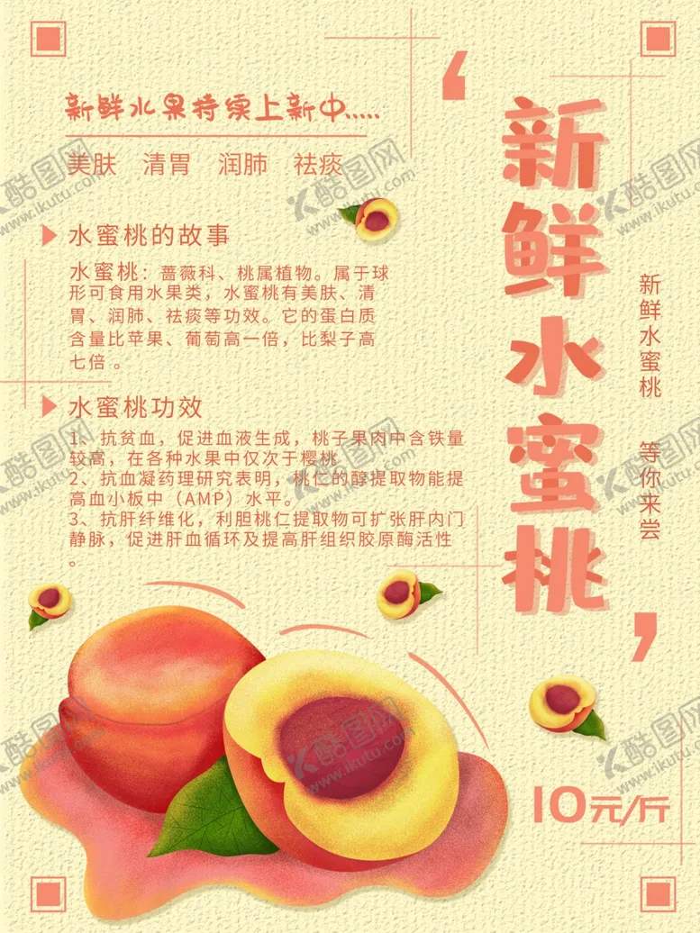 编号：36890912091530281364【酷图网】源文件下载-水蜜桃