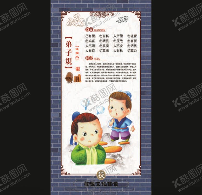 编号：35749007060540422046【酷图网】源文件下载-弟子规