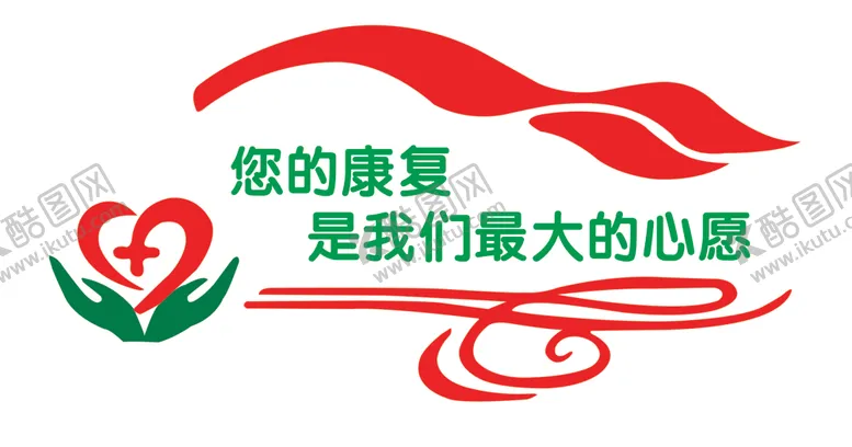 编号：39911704171339486074【酷图网】源文件下载-医院形象墙