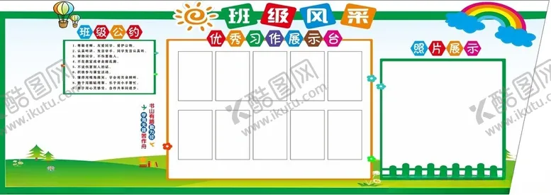 编号：86640002200552228401【酷图网】源文件下载-校园板报
