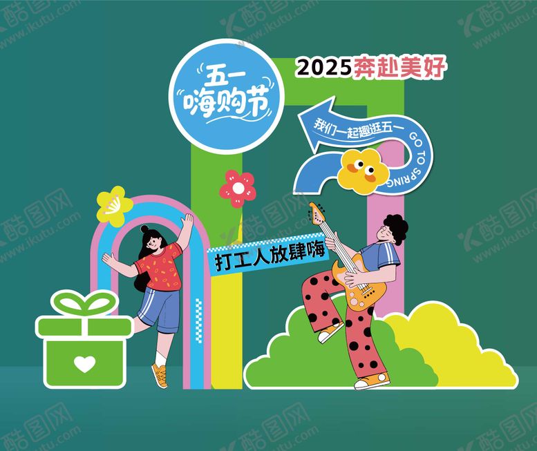 编号：53162305011056206337【酷图网】源文件下载-五一嗨购节活动美陈