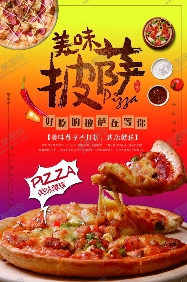 编号：34822407010435335181【酷图网】源文件下载-披萨