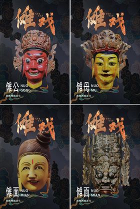 傩戏海报