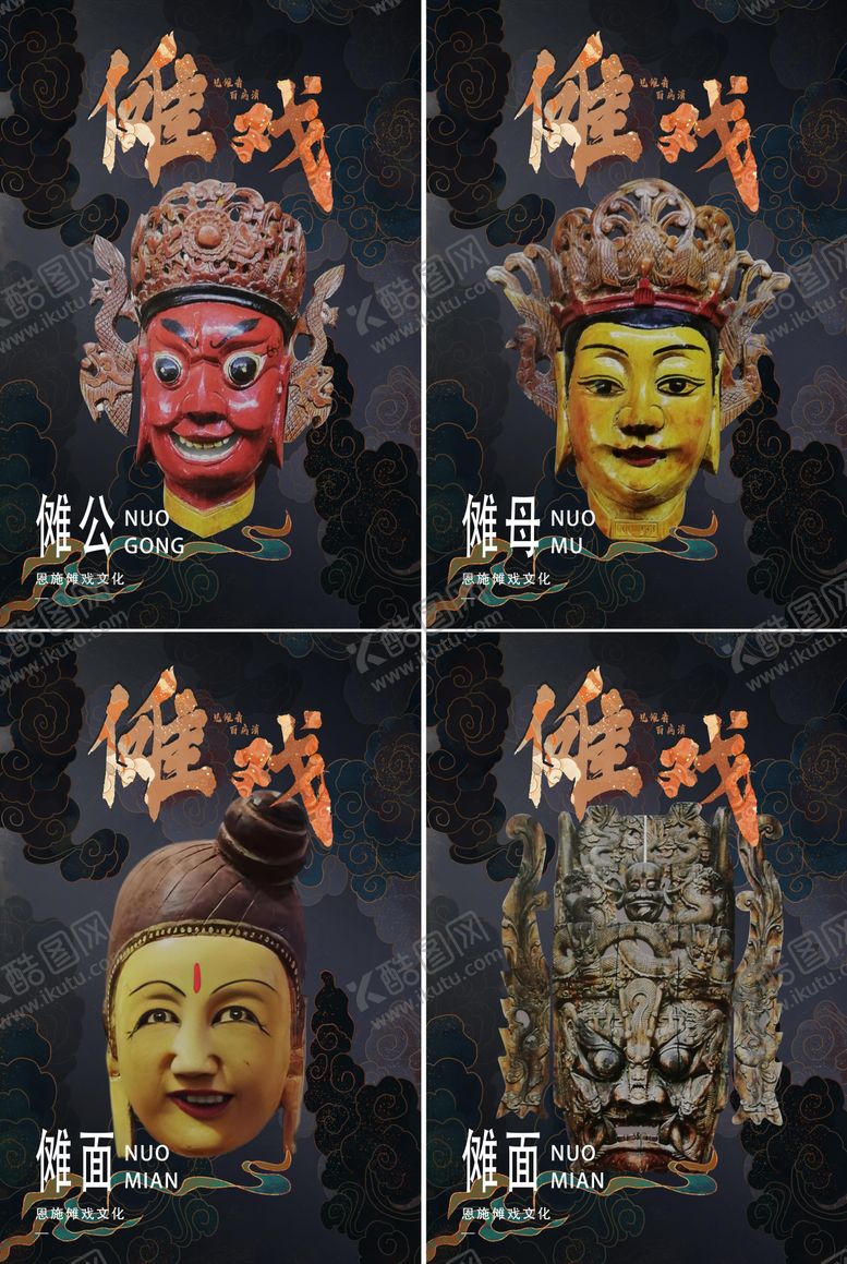 编号：98780908111407089827【酷图网】源文件下载-傩戏海报