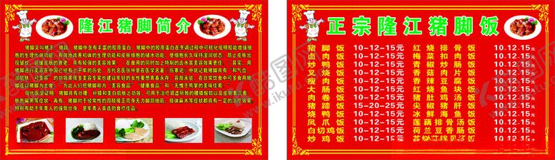 编号：87986101250851204696【酷图网】源文件下载-隆江猪脚饭简介价目表