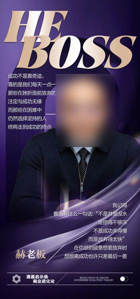 招商人物讲师名人名言营销政策海报
