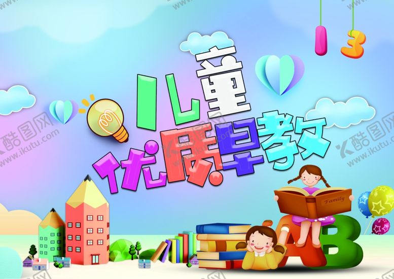 编号：45715109292105516647【酷图网】源文件下载-儿童早教