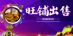 旺铺出售