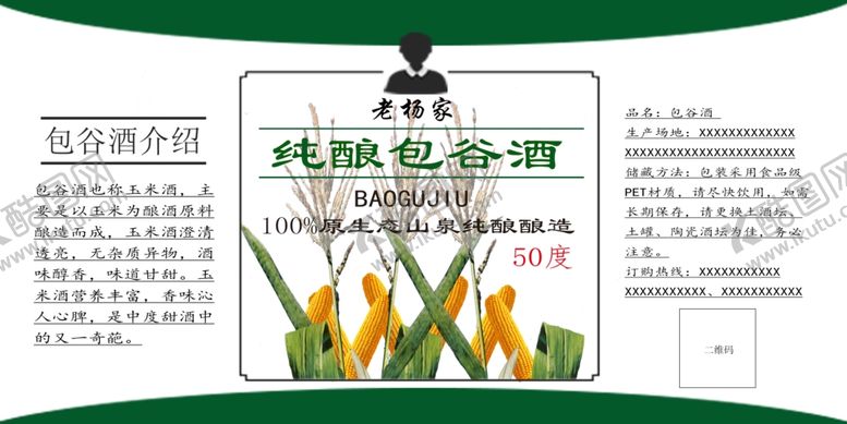 编号：26887606260554405973【酷图网】源文件下载-包谷酒包装
