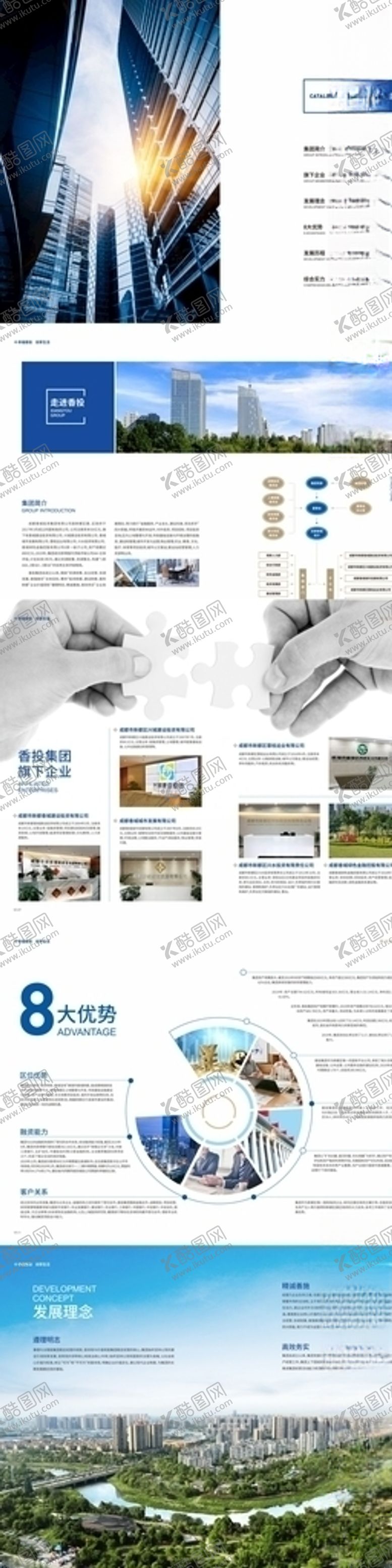 编号：24381206232307089616【酷图网】源文件下载-公司画册