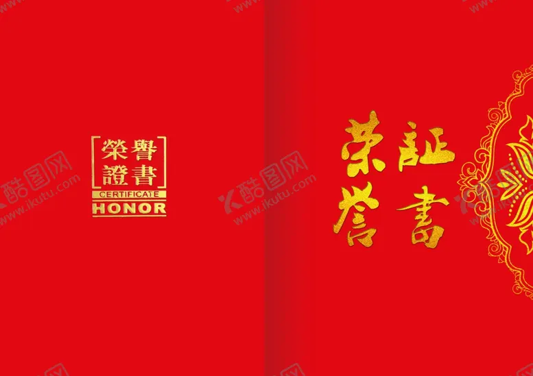 编号：70470301250629244823【酷图网】源文件下载-荣誉证书