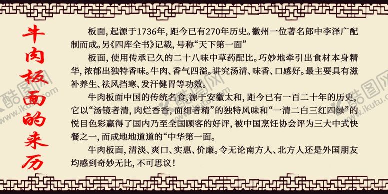 编号：91906010280300033071【酷图网】源文件下载-牛肉板面的来历