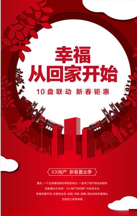返乡置业