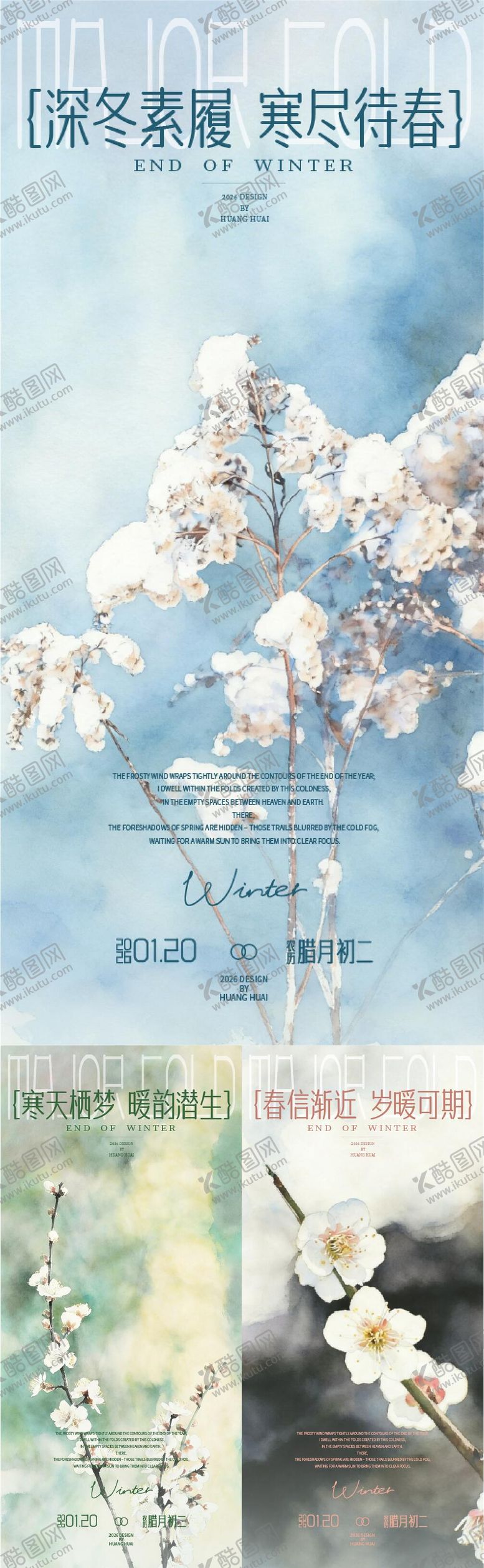 编号：11644801180108523749【酷图网】源文件下载-大寒节气梅花插画海报