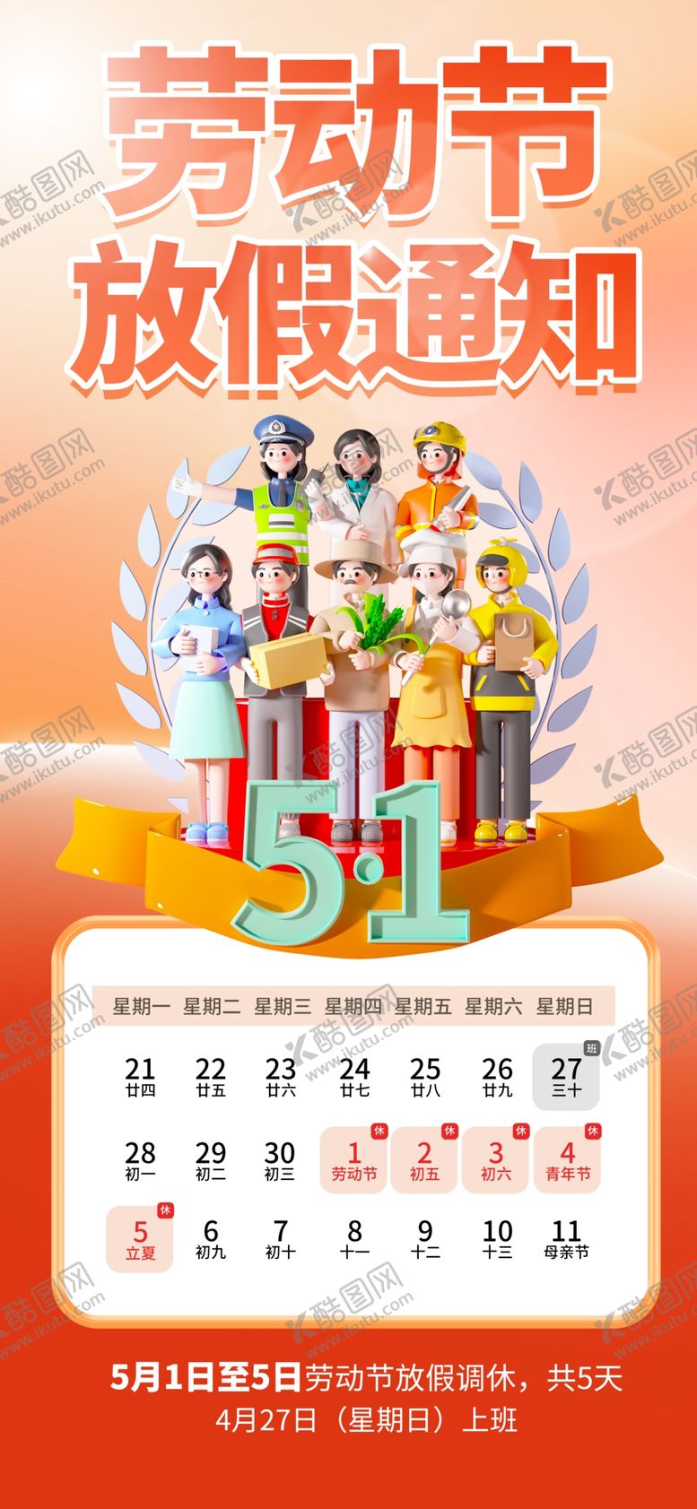 编号：31877204291407112383【酷图网】源文件下载-51劳动节