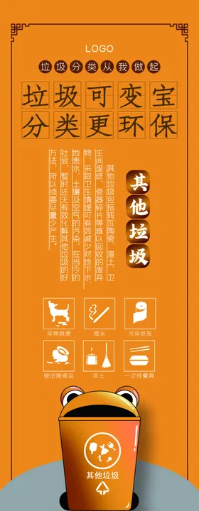 垃圾分类