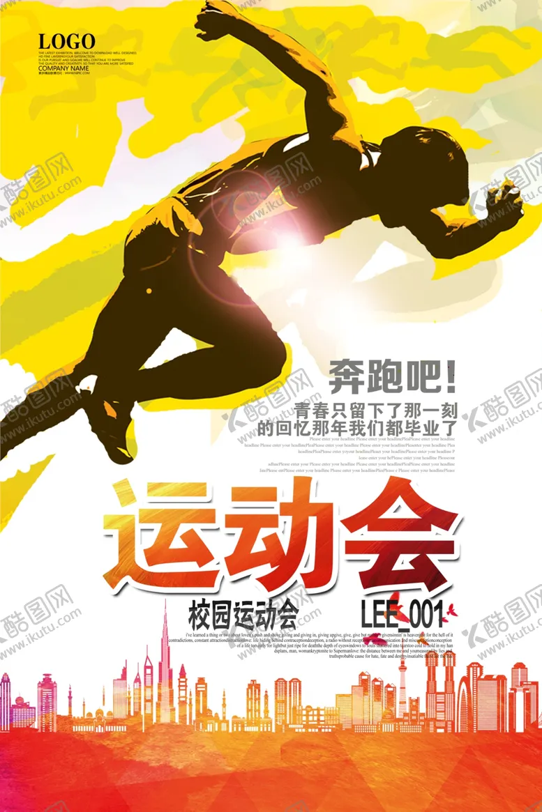 编号：24833203300746344819【酷图网】源文件下载-健身海报