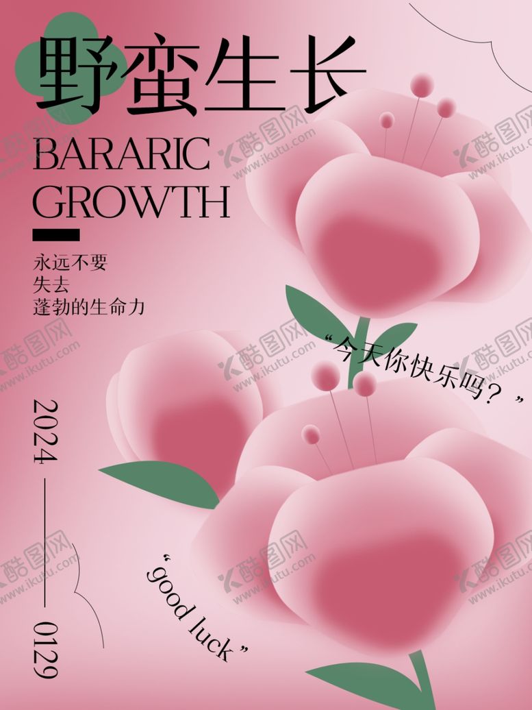 编号：41250002190334231360【酷图网】源文件下载-酸性风甜美鲜花春日海报背景