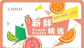 新鲜水果贴