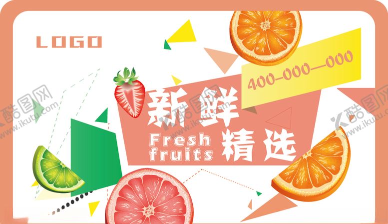 编号：25417410111349359943【酷图网】源文件下载-新鲜水果贴