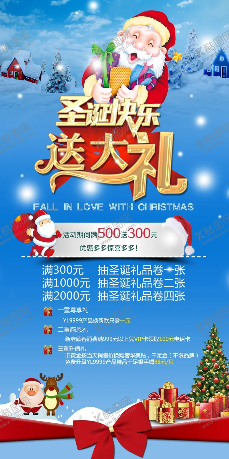编号：28027706250520093626【酷图网】源文件下载-圣诞节海报