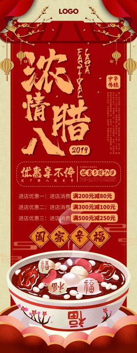 浓情腊八
