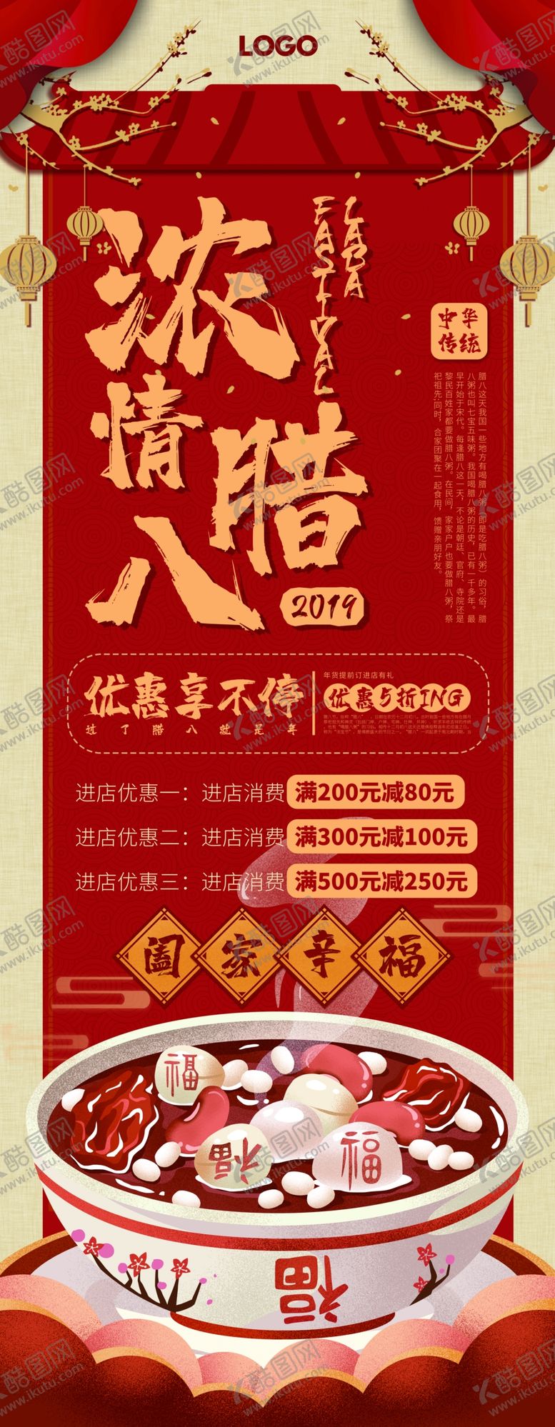 编号：17514005160359137595【酷图网】源文件下载-浓情腊八