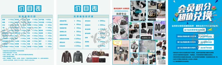 编号：87025410110010405172【酷图网】源文件下载-衣物价目表