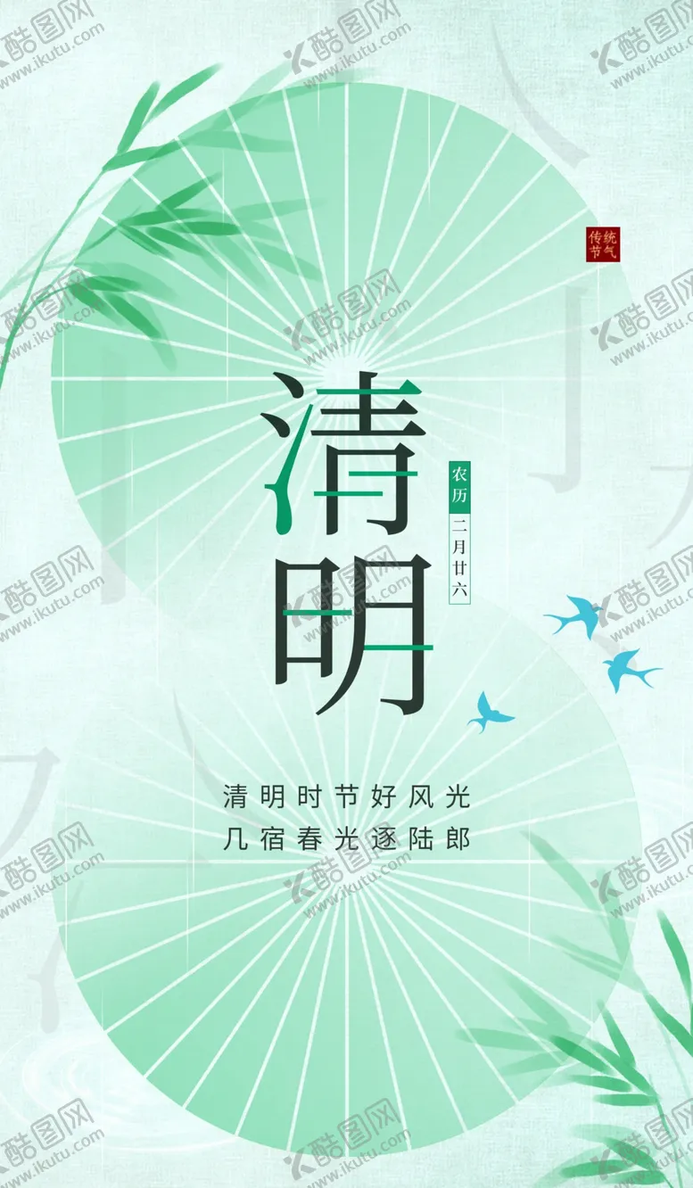 编号：60538502252315348101【酷图网】源文件下载-清明展架