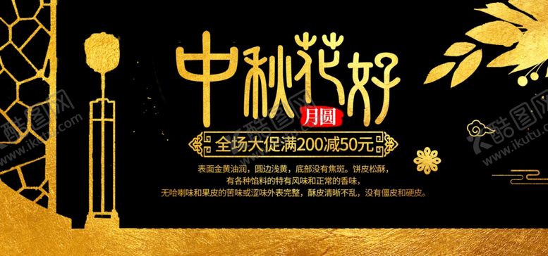 编号：18145306261756399584【酷图网】源文件下载-中秋节好