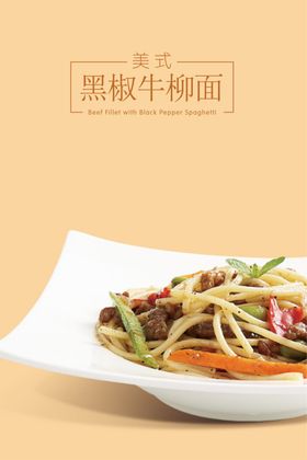 意大利面灯箱片海报设计