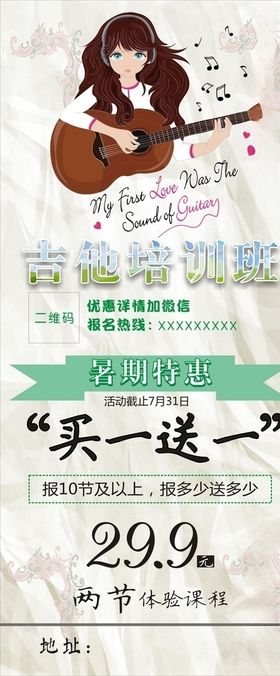 音乐培训展架海报