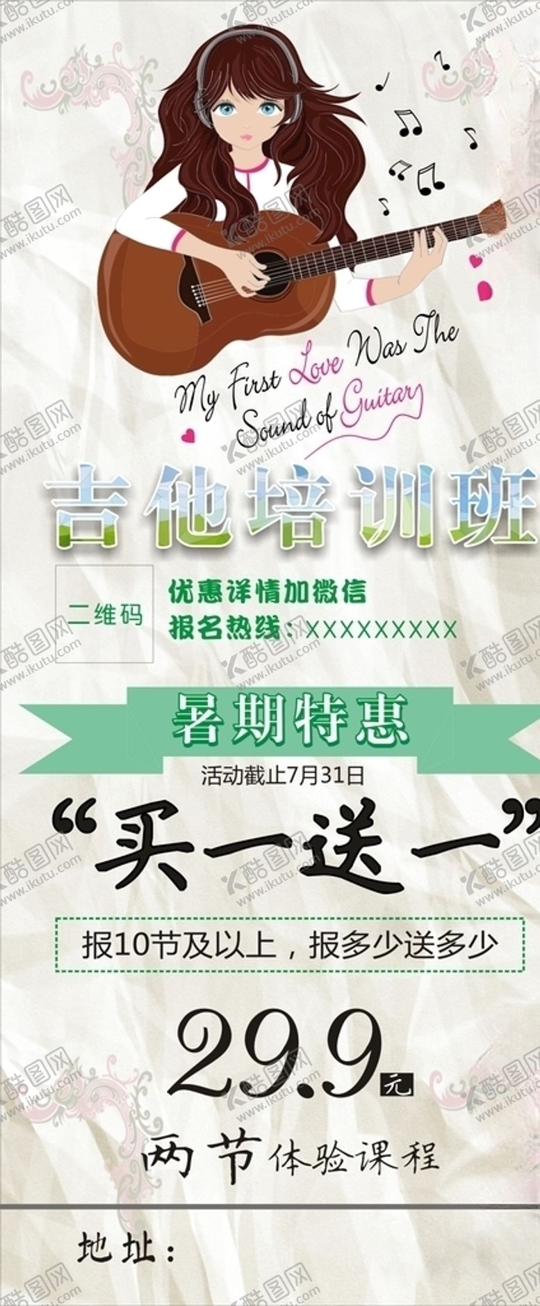 编号：23576806170349366421【酷图网】源文件下载-音乐培训展架海报
