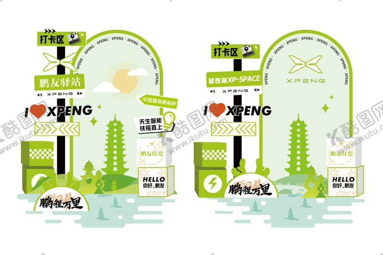 编号：64772809141838361445【酷图网】源文件下载-春夏活动美陈布置物料矢量图